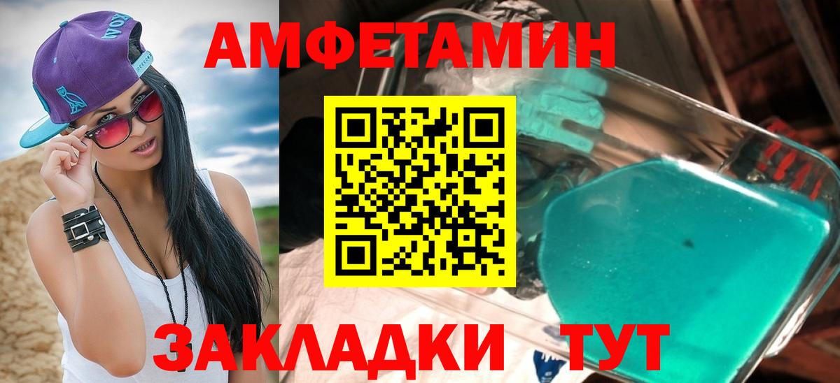 Амфетамин Premium Миасс