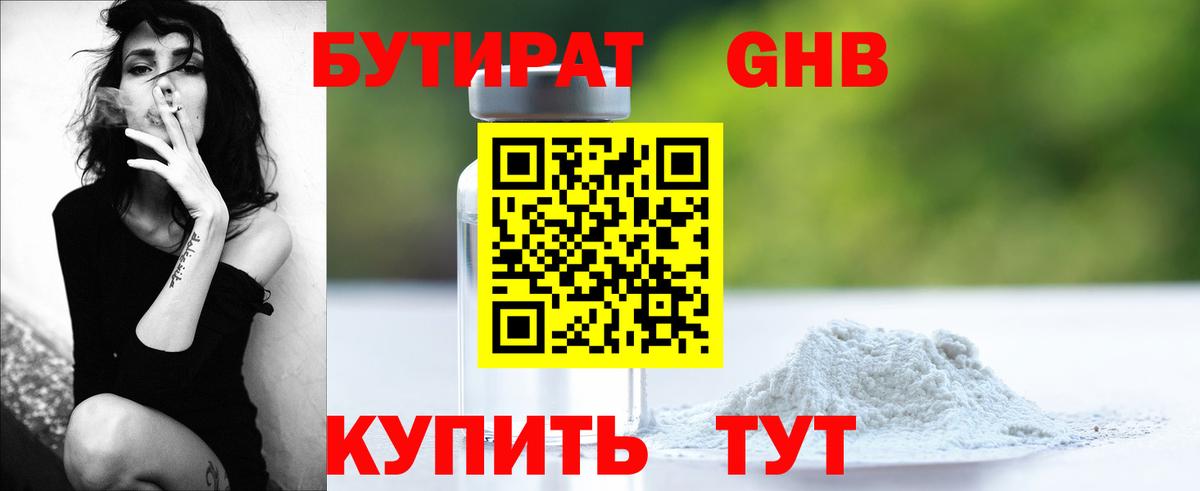 Миасс  БУТИРАТ жидкий экстази  Вход с VPN 