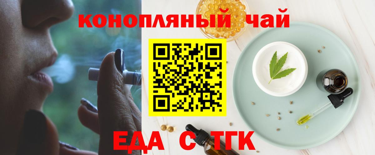 Еда ТГК конопля  Вход с VPN  Миасс 