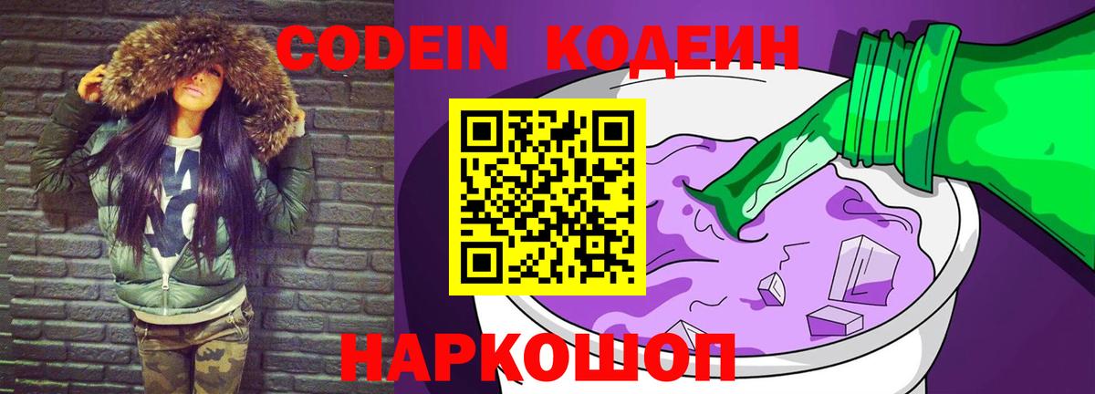 Codein Purple Drank  Вход с VPN  Миасс 