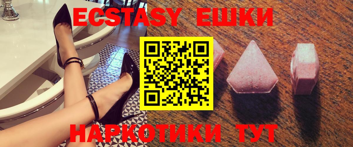 ЭКСТАЗИ  Вход с VPN  Миасс  Экстази 280мг 