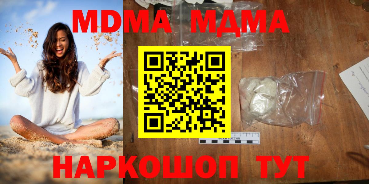 MDMA кристаллы  MDMA  МДМА Molly  Миасс  Вход с VPN 