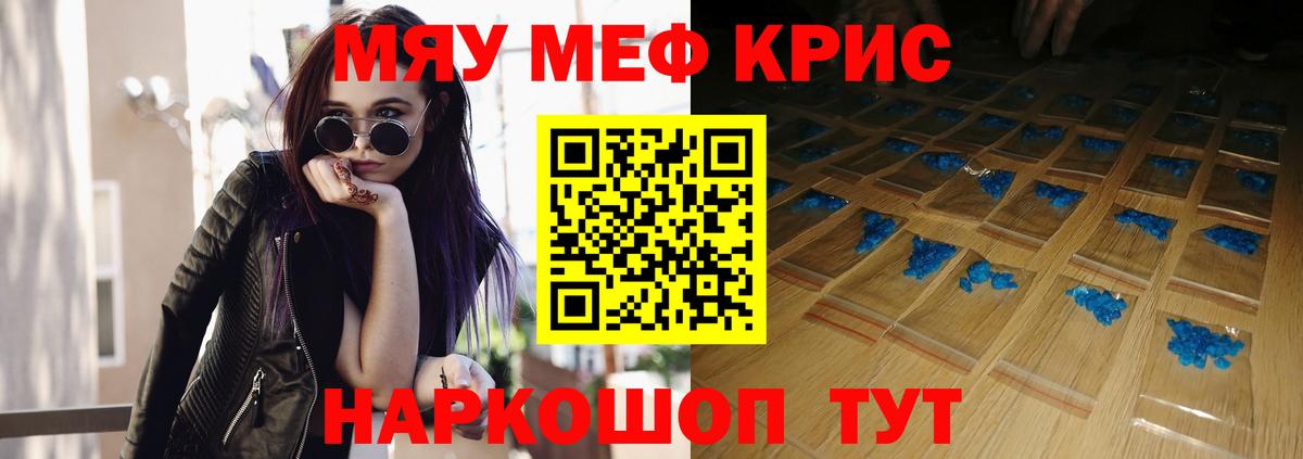 Меф мука Миасс
