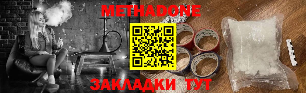 МЕТАДОН VHQ Миасс