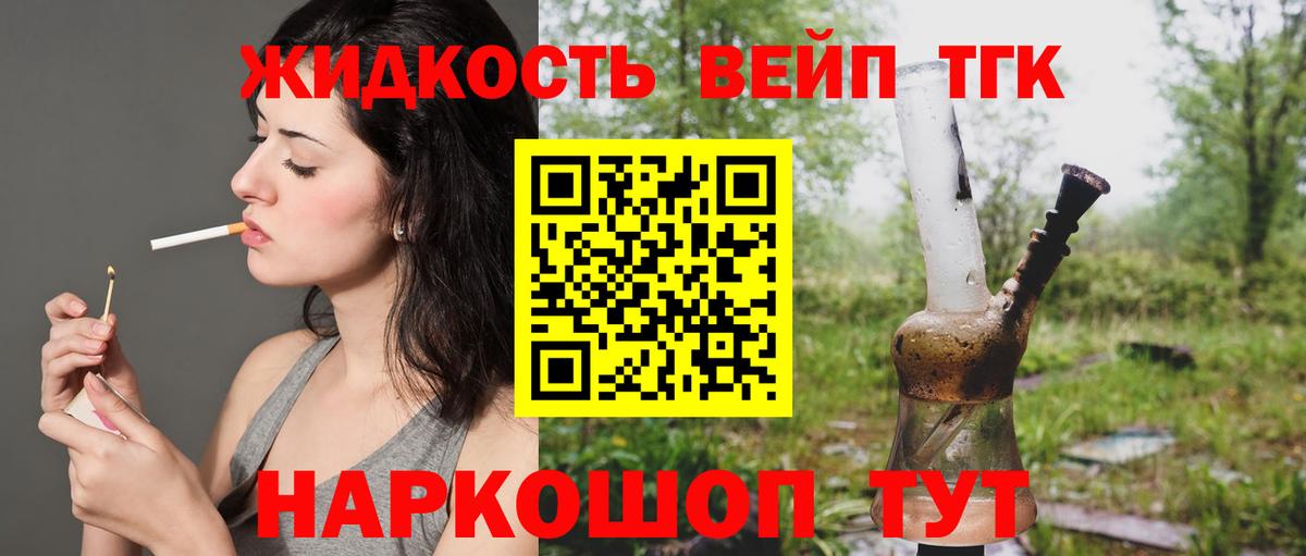 Дистиллят ТГК жижа Миасс